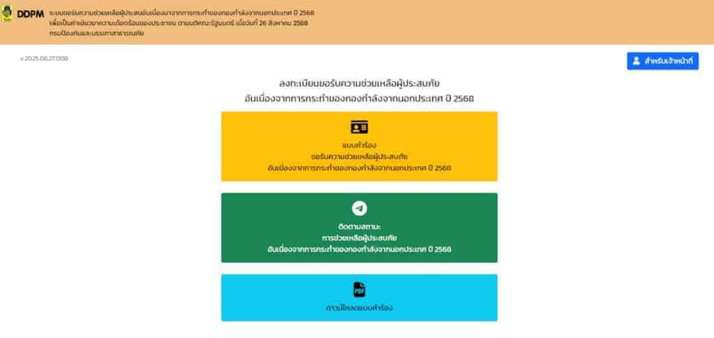 ผู้ประสบภัยชายแดนไทย-กัมพูชา