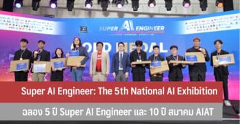 Super AI Engineer: The 5th National AI Exhibition