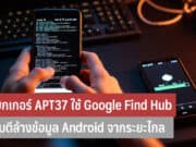 แฮกเกอร์ APT37