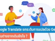Google Translate อัปเดต