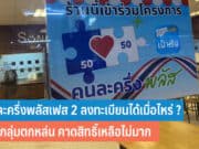 คนละครึ่งพลัสเฟส 2 ลงทะเบียน