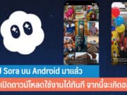แอป Sora บน Android