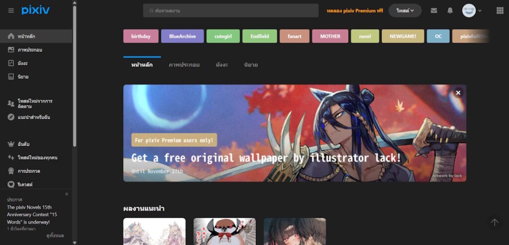 เว็บไซต์ Pixiv 