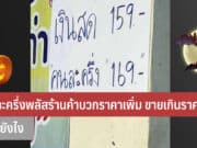 คนละครึ่งพลัสร้านค้าบวกราคาเพิ่ม