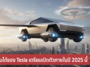 รถบินได้ของ Tesla