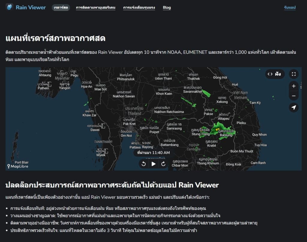 นํ้าท่วม 2568