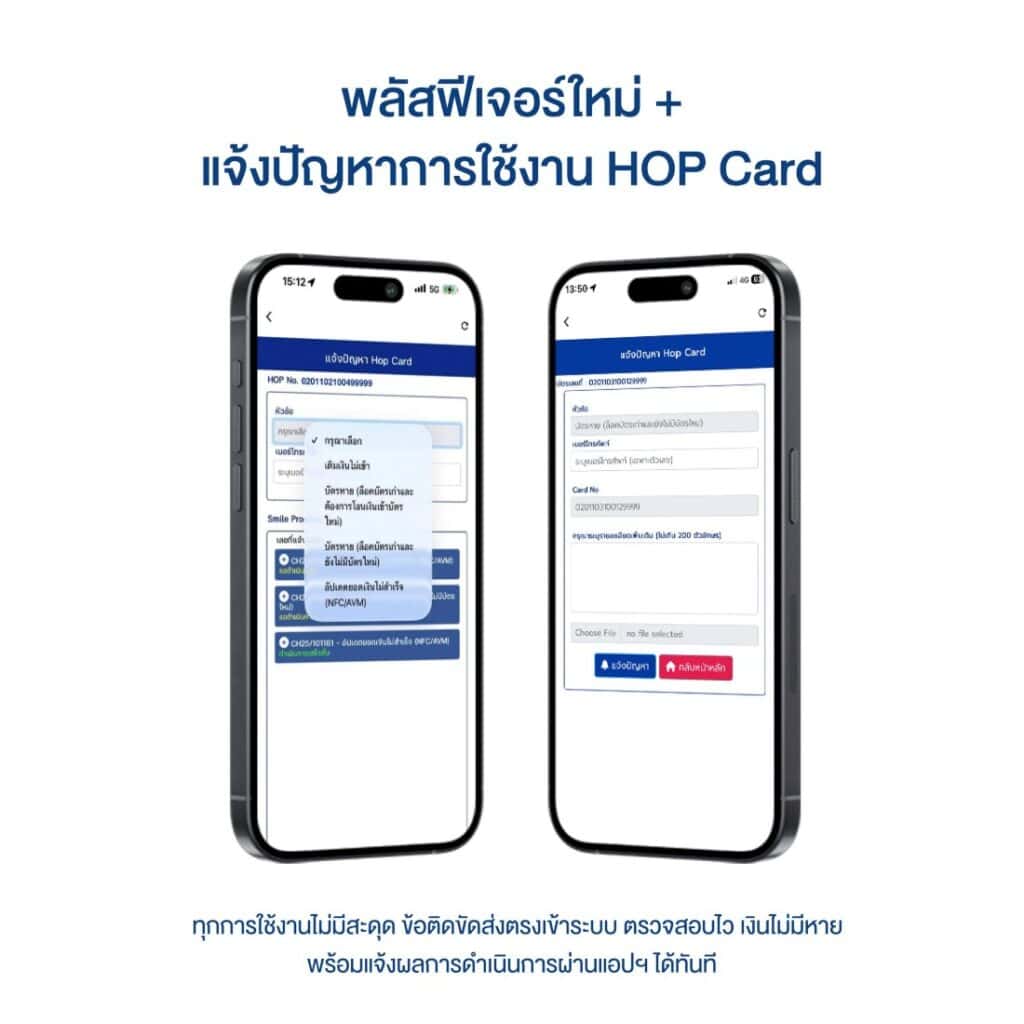 แอป TSB Go Plus+ อัปเดต