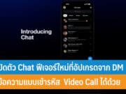 X เปิดตัว Chat
