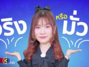 ความเชื่อไอที