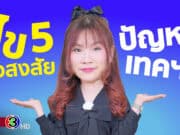 ความเชื่อไอที