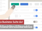 Meta Business Suite ล่ม