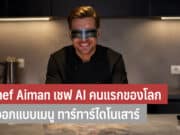 Chef Aiman เชฟ AI