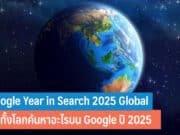 Google Year in Search 2025 Global