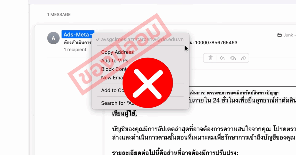 บัญชีโซเชียลถูกแฮกได้อย่างไร