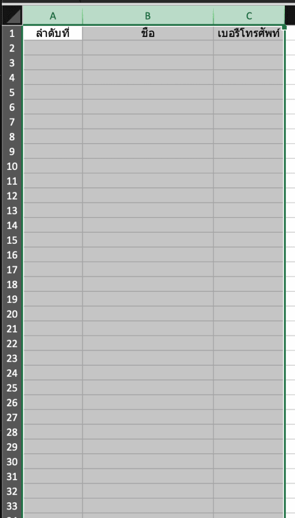 วิธีสร้างเส้นขอบตารางอัตโนมัติใน Excel