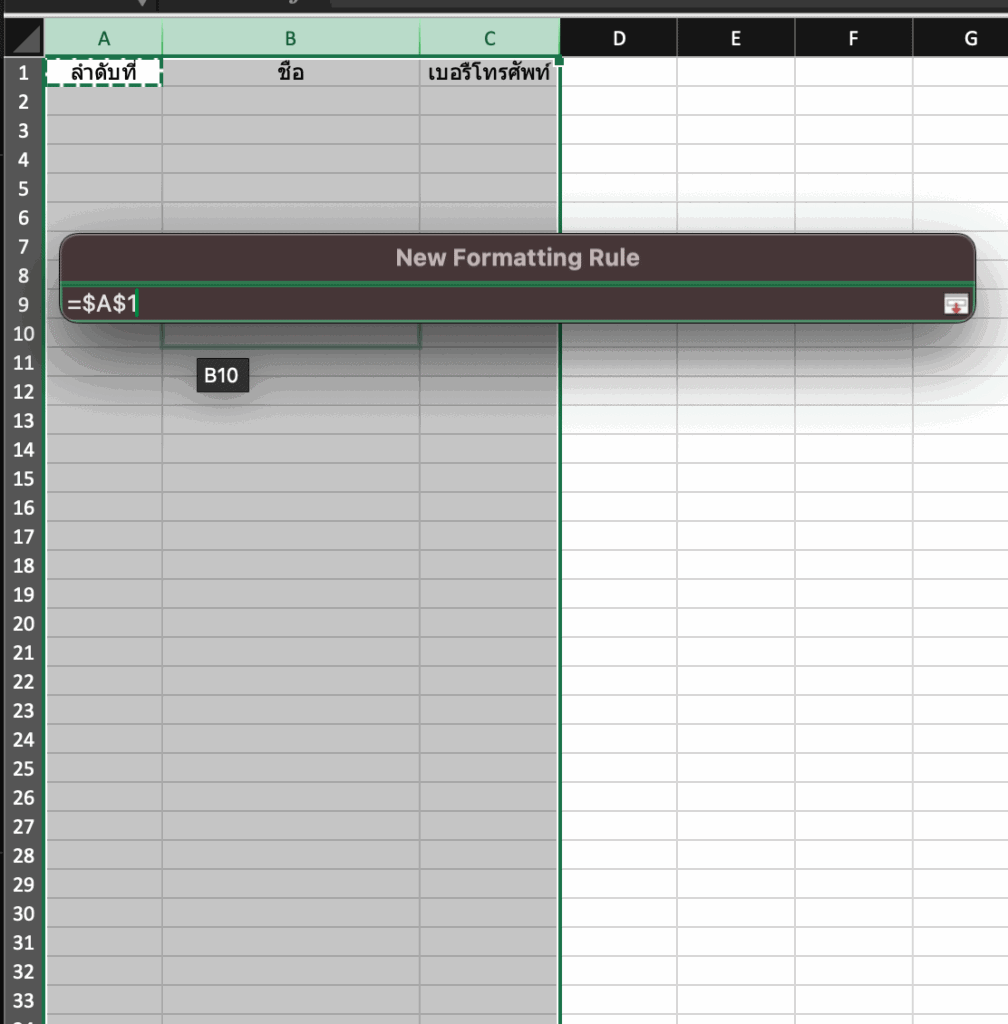 วิธีสร้างเส้นขอบตารางอัตโนมัติใน Excel
