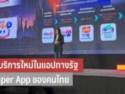 DGA เปิดตัวบริการใหม่บนแอปทางรัฐ