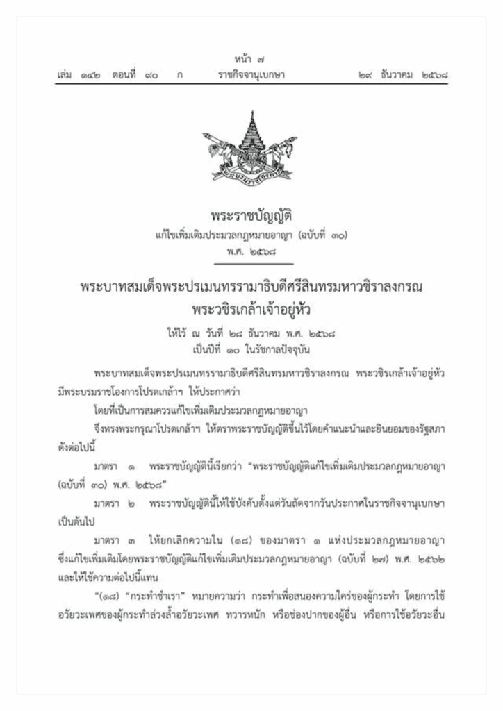 ไม่แตะตัวก็ผิดได้