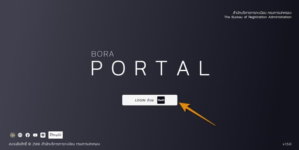 วิธีลงทะเบียนเลือกตั้งล่วงหน้า 2569 ทางออนไลน์