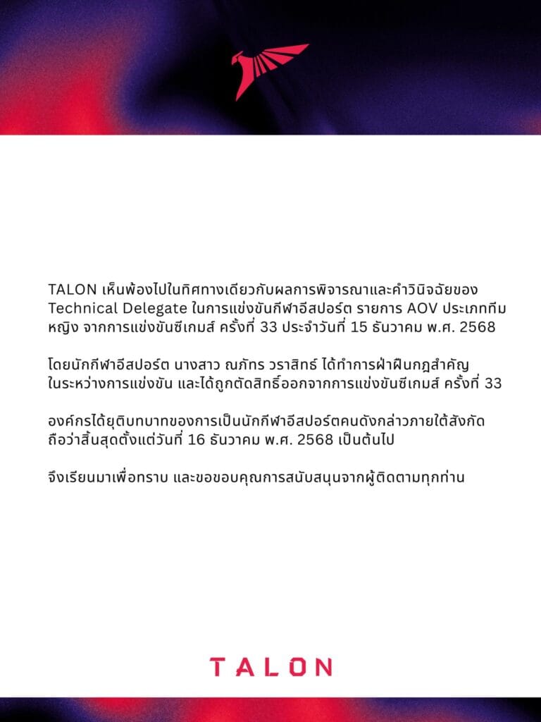 โกงแข่งขัน ROV ซีเกมส์ 2025