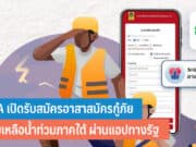 DGA เปิดรับสมัครอาสาสมัครกู้ภัย
