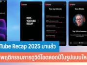 YouTube Recap 2025