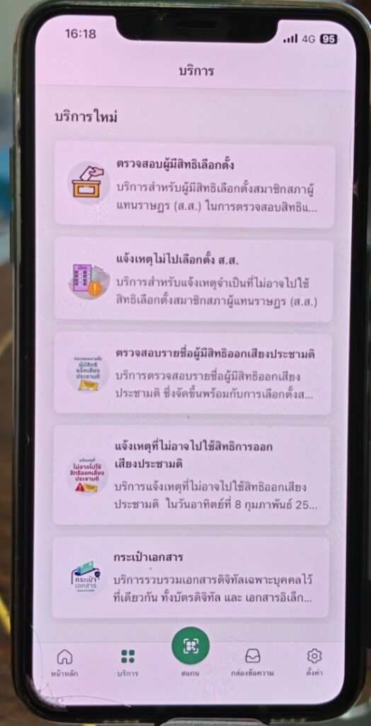 วิธีใช้แอปทางรัฐยืนยันตัวตนเลือกตั้ง 2569