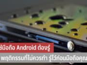 ผู้ใช้มือถือ Android