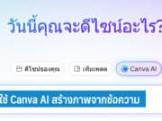 Canva AI สร้างภาพ