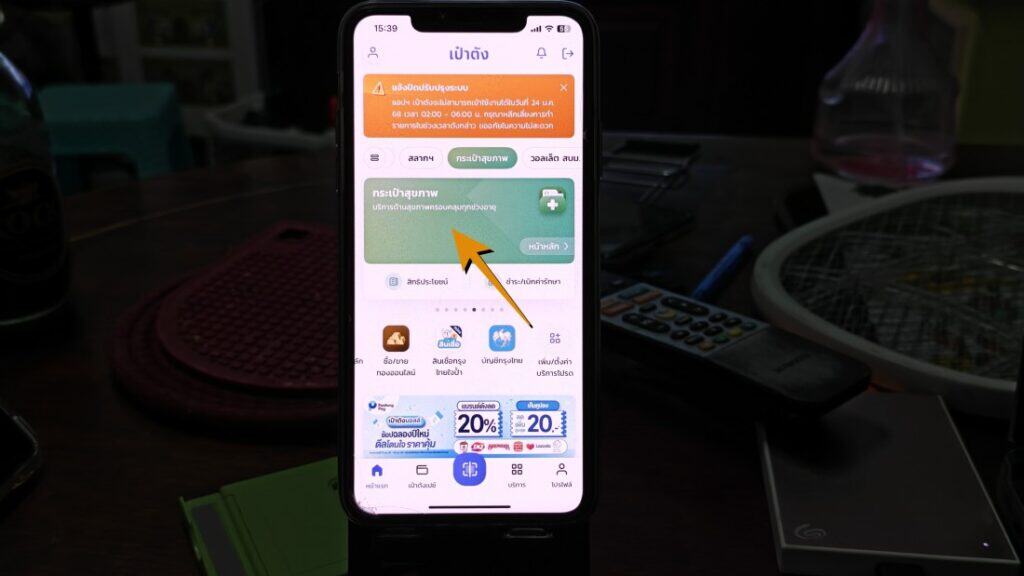 วิธีตรวจสอบสถานพยาบาลประกันสังคม