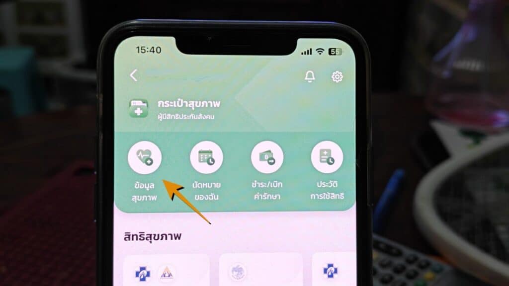 วิธีตรวจสอบสถานพยาบาลประกันสังคม