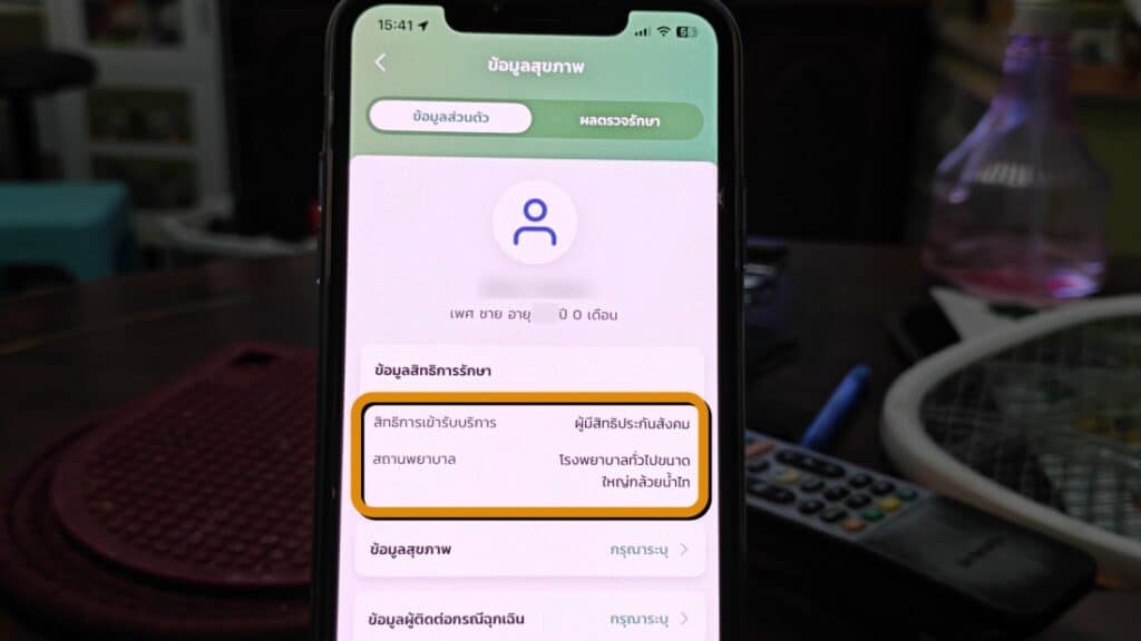 วิธีตรวจสอบสถานพยาบาลประกันสังคม