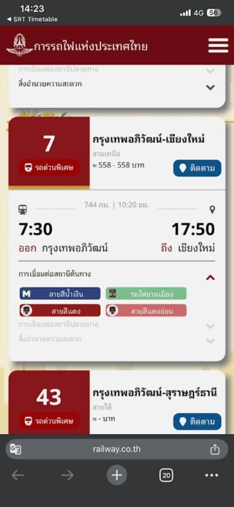 วิธีเช็กตารางรถไฟผ่านมือถือด้วย SRT Timetable