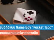 จอยมือถอืแบบ Game Boy