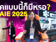 เจาะลึก Global AIE 2025
