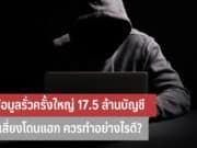 IG ข้อมูลรั่ว