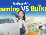 ไอทีฉบับนักเดินทาง