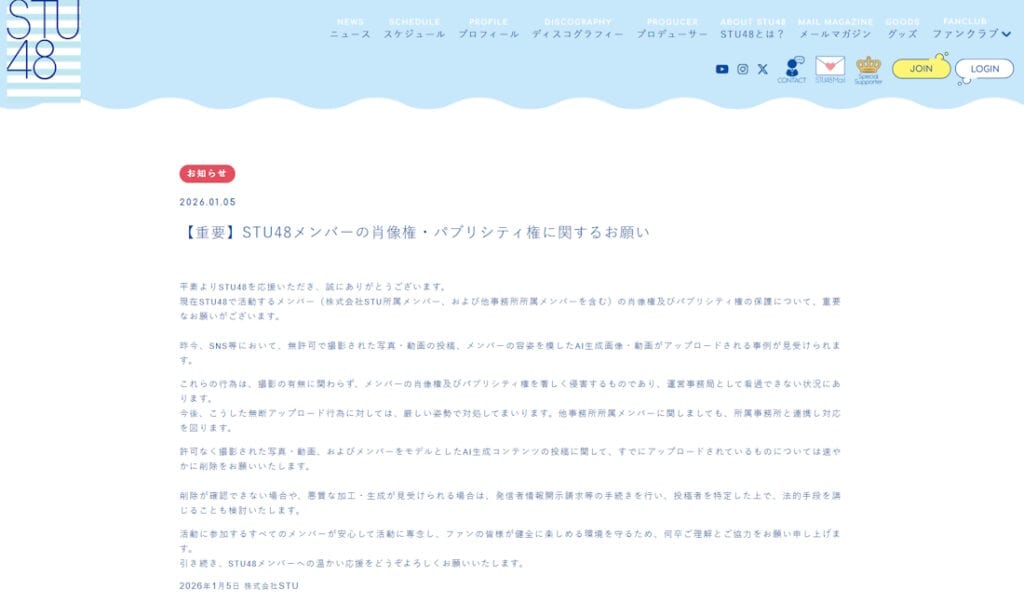 วงไอดอลญี่ปุ่นเตือน ห้ามใช้ AI