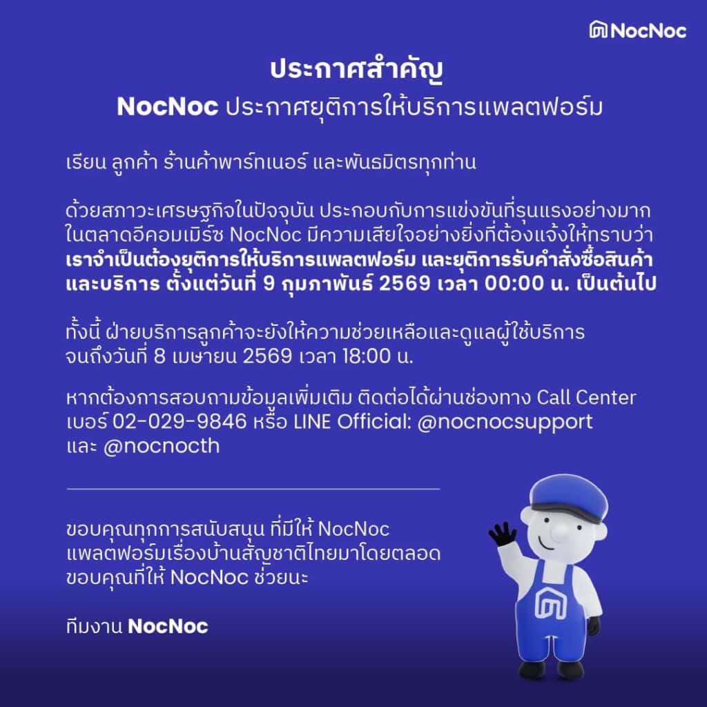 NocNoc ปิดกิจการ