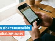 วิธีสแกนข้อความบนแอปโน้ต