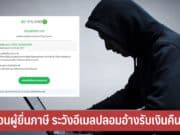 เตือนผู้ยื่นภาษี ระวังอีเมลปลอม