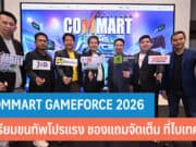 COMMART GAMEFORCE 2026
