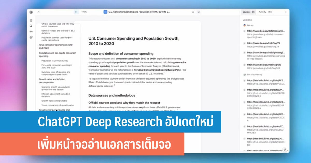 ChatGPT Deep Research อัปเดตใหม่ เพิ่มหน้าจออ่านเอกสารเต็มจอ - iT24Hrs