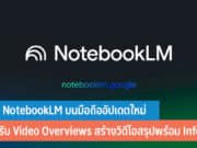 แอป NotebookLM บนมือถือ