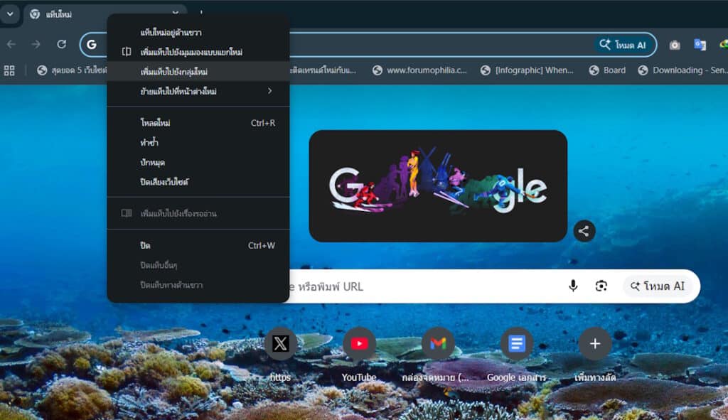 วิธีแบ่งหน้าจอ Split View บน Chrome