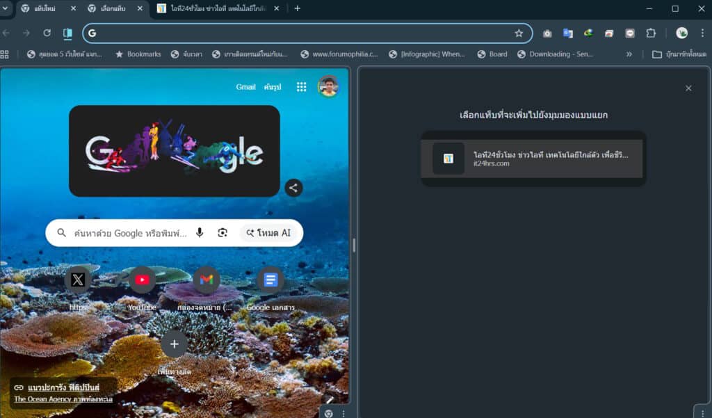 วิธีแบ่งหน้าจอ Split View บน Chrome