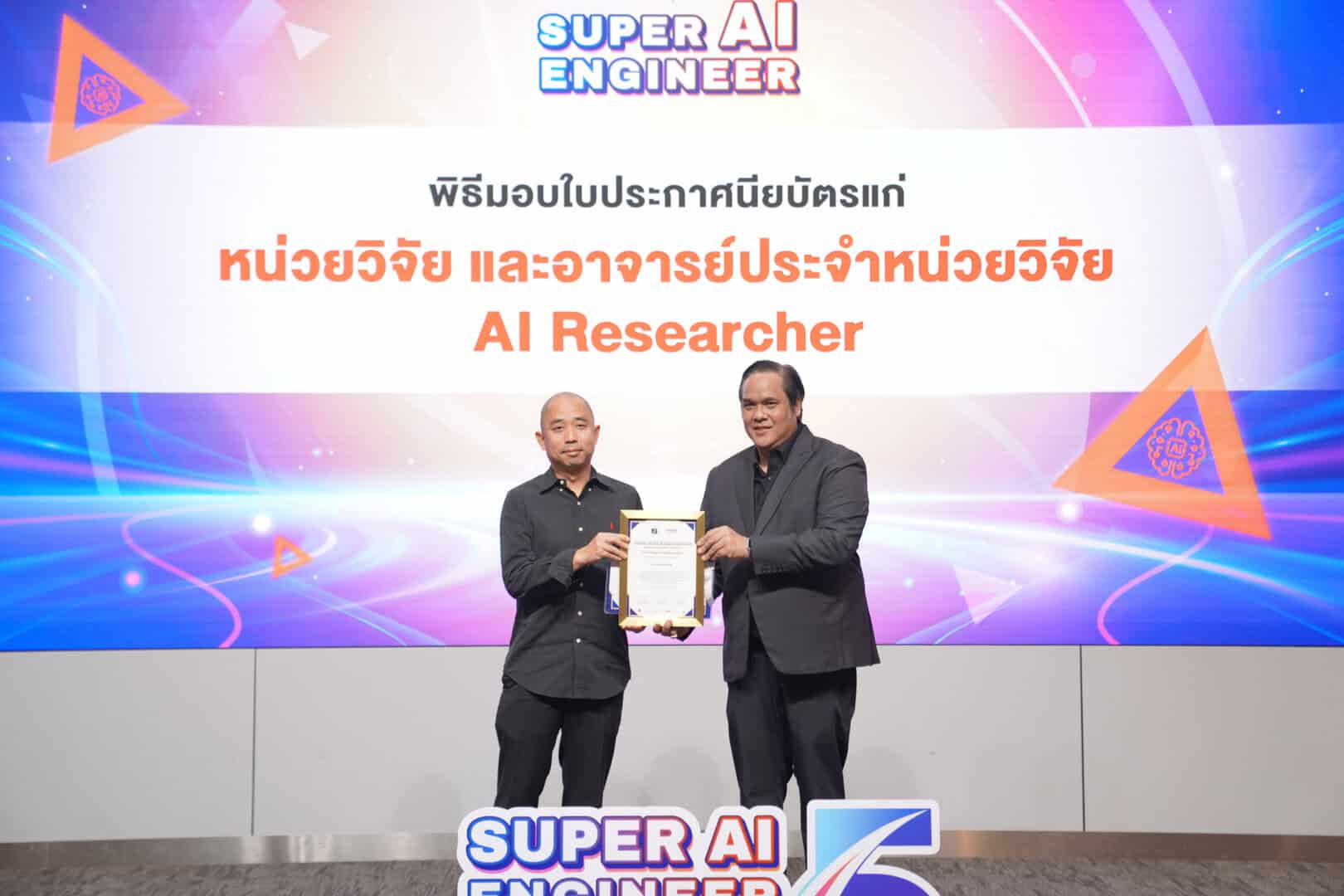 Super AI Engineer เดินหน้าปีที่ 6 ปั้นกำลังคน AI ไทย รับเศรษฐกิจ AI ...