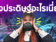 รวมสิ่งประดิษฐ์แปลกๆ