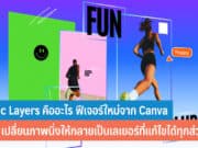 Magic Layers คืออะไร