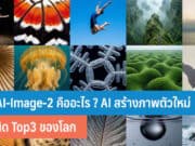 MAI-Image-2 คืออะไร
